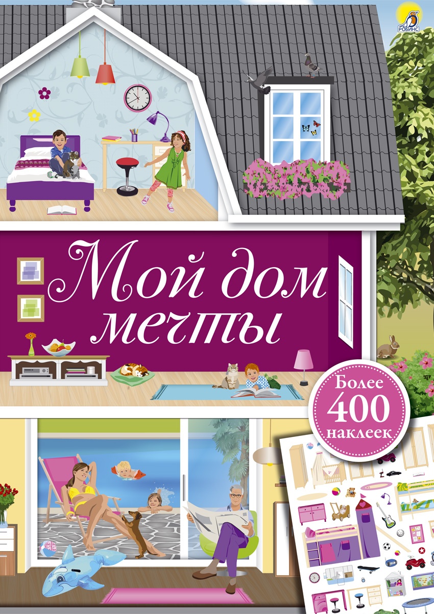 Dream home Cover RUS.indd
