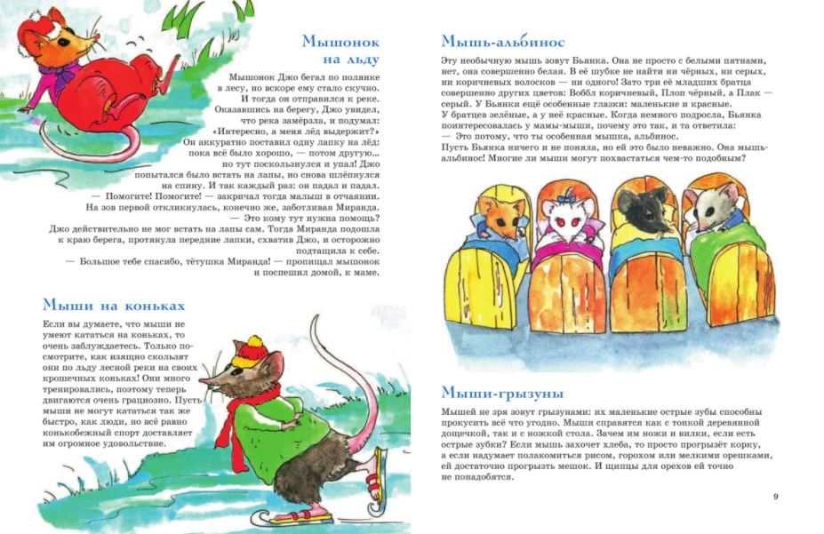 301-istoriya-ob-ozornykh-myshakh_d92.jpg