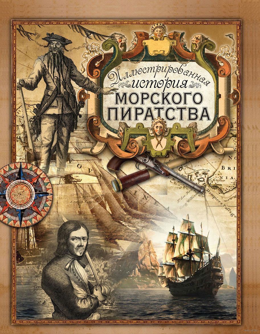 istorija-piratsiva.jpg