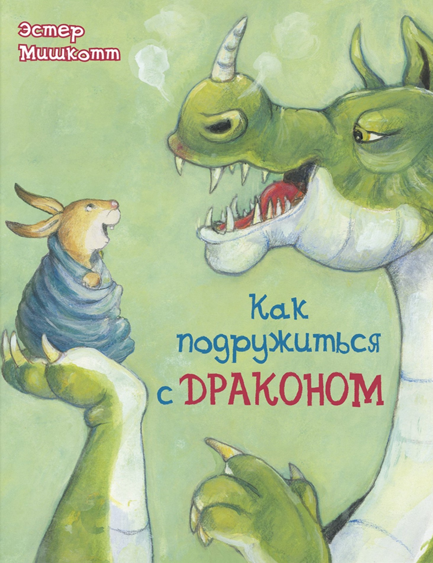 kak-podrughitysya-s-drakonom.jpg