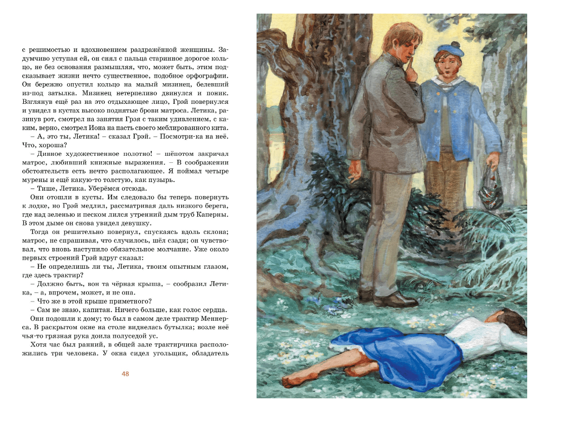 screenshot_2020-05-25-kupit-knigu-alye-parusa-aleksandr-grin-izdatelstvo-mahaon-isbn-978-5-389-16503-82.png