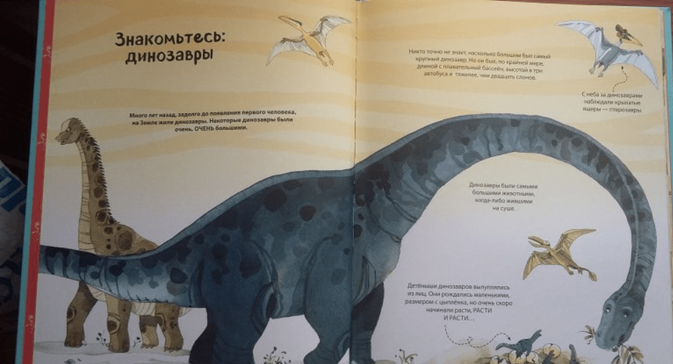 screenshot_2020-06-02-bolshaja-kniga-o-bolshih-dinozavrah1.png