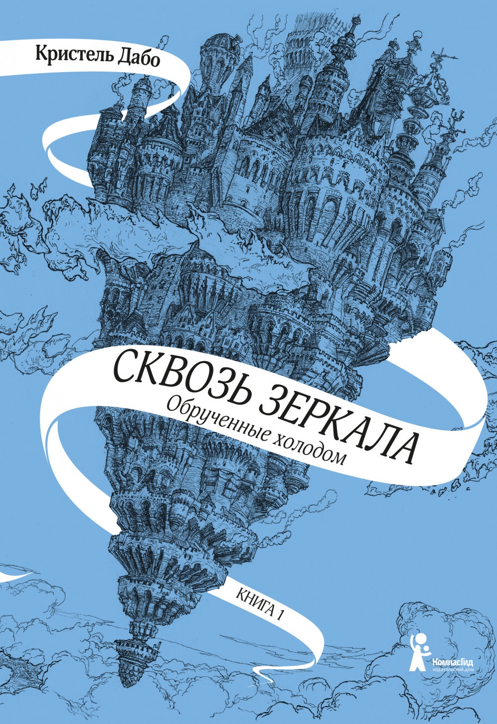 skvoz_zerkala_cover_4.jpg